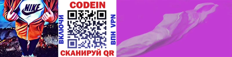 Кодеиновый сироп Lean Purple Drank  продажа наркотиков  Разумное 